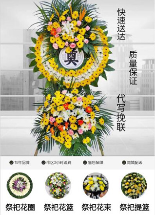 山东青岛莱西市河头店镇西钟芝村花圈代送